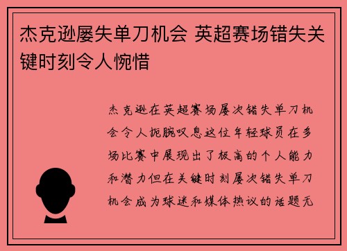杰克逊屡失单刀机会 英超赛场错失关键时刻令人惋惜