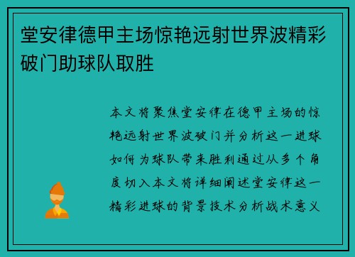 堂安律德甲主场惊艳远射世界波精彩破门助球队取胜 堂安律德甲主场惊艳远射世界波精彩破门助球队取胜