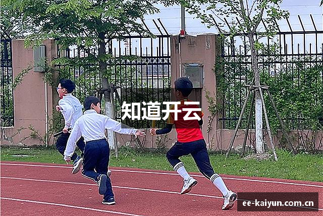 知道开云